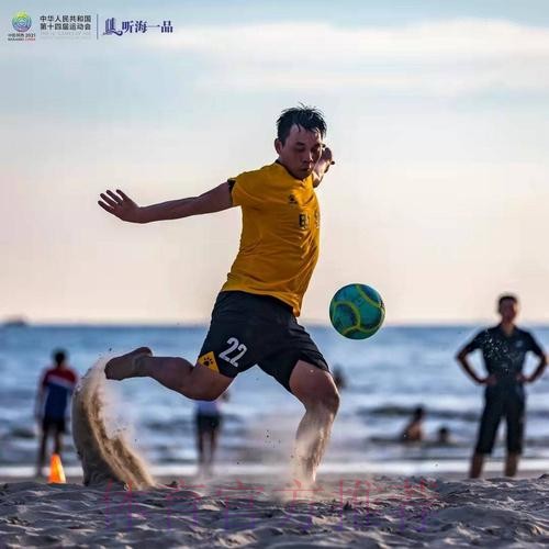 十四运群众比赛足球项目沙滩足球男子组比赛圆满闭幕 十四运群众比赛足球项目沙滩足球男子组比赛圆满闭幕